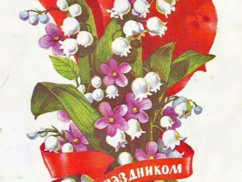 Праздник Весны и Труда в России
