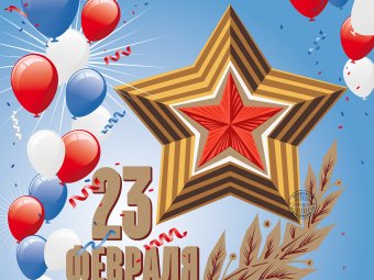 День защитника Отечества в России